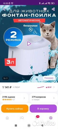 Фонтан поилка для кошек
