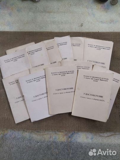 Удостоверение гто СССР
