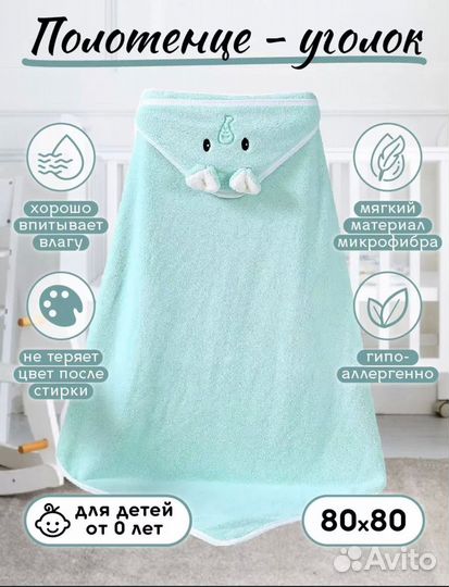 Полотенце уголок детское