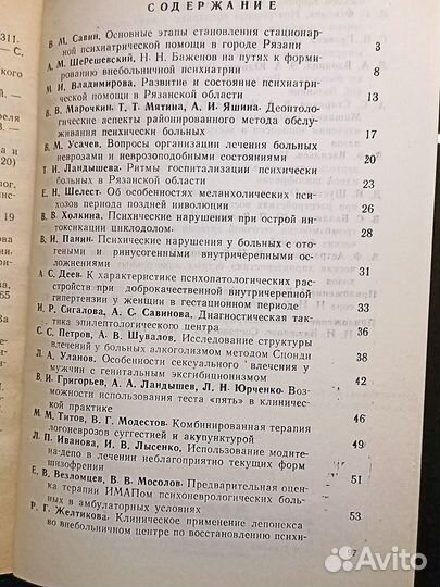Организация помощи и лечение психических заболеван
