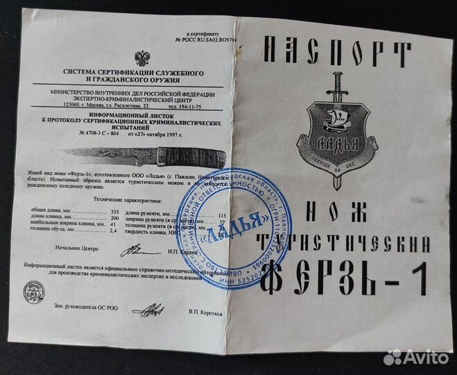 Знаменитый Павловский Нож с ножнами и гравировкой