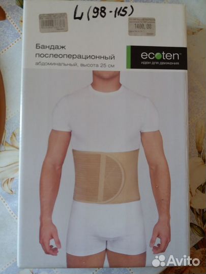 Бандаж послеоперационный абдоминальный