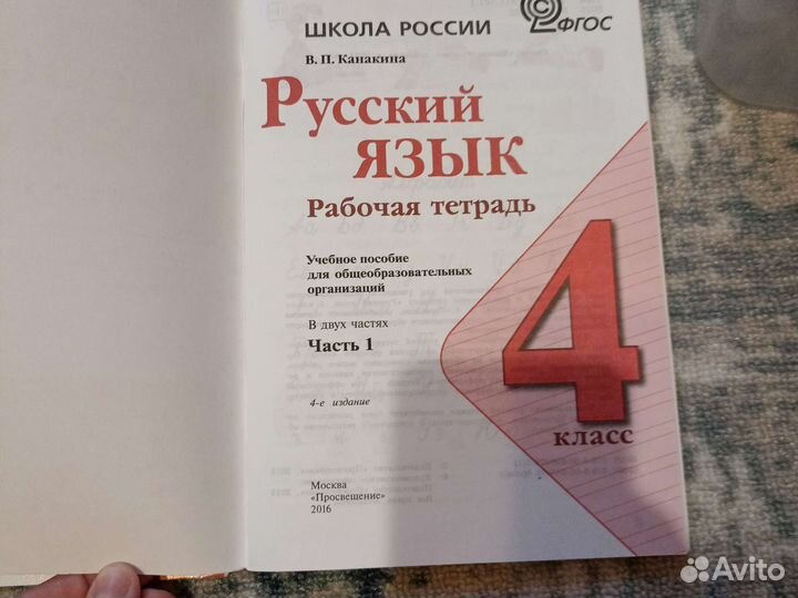 Русский язык рабоча тетрадь Канакина 4 кл русский