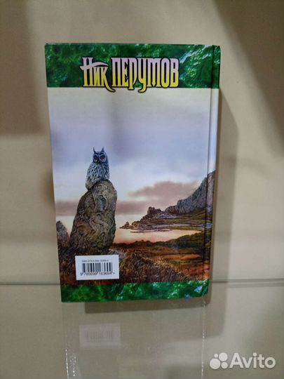 Ник Перумов