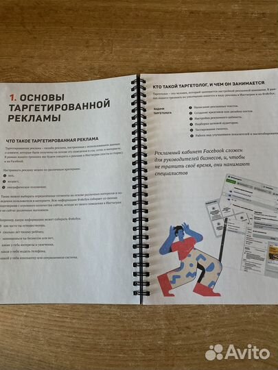 Пособие таргетолога