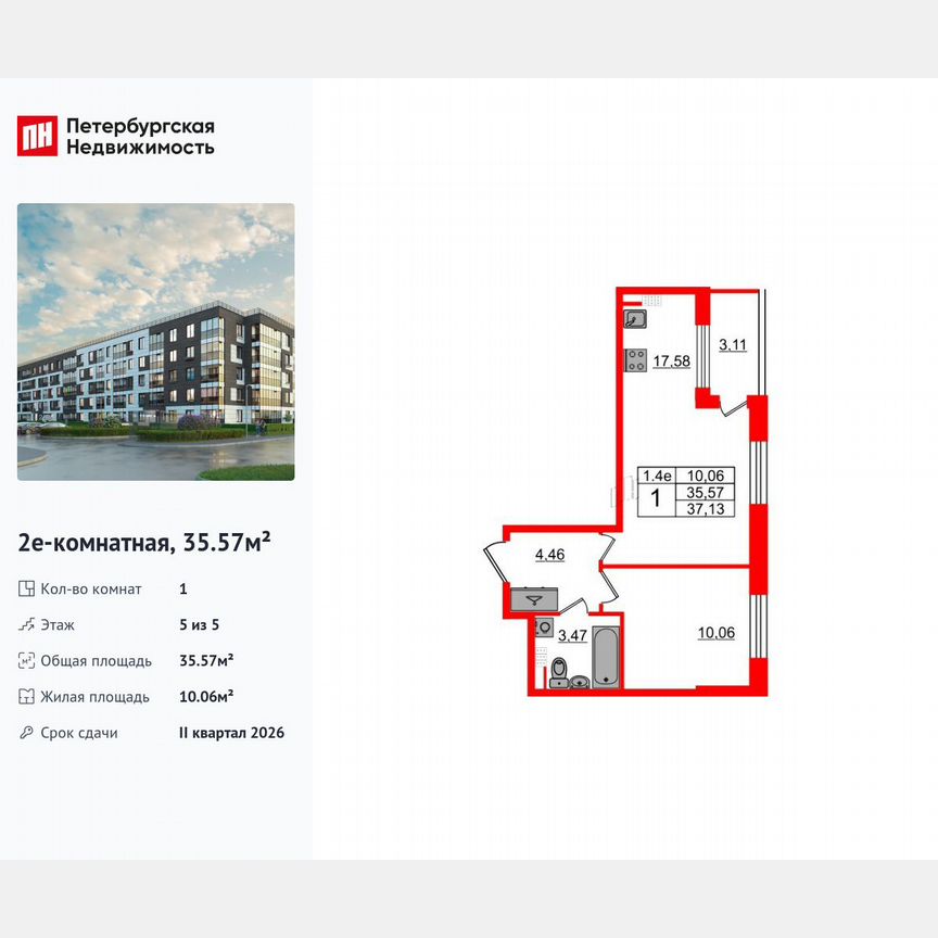 1-к. квартира, 35,6 м², 5/5 эт.