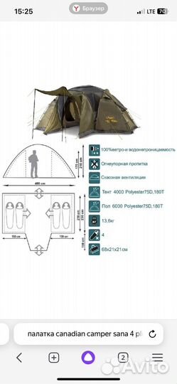 Палатка Canadian camper sana 4 plus