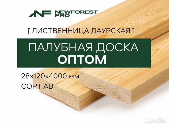 Палубная доска оптом Лиственница от производителя