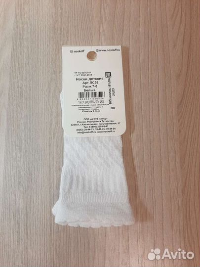 Носки детские (размер до 3 мес.)