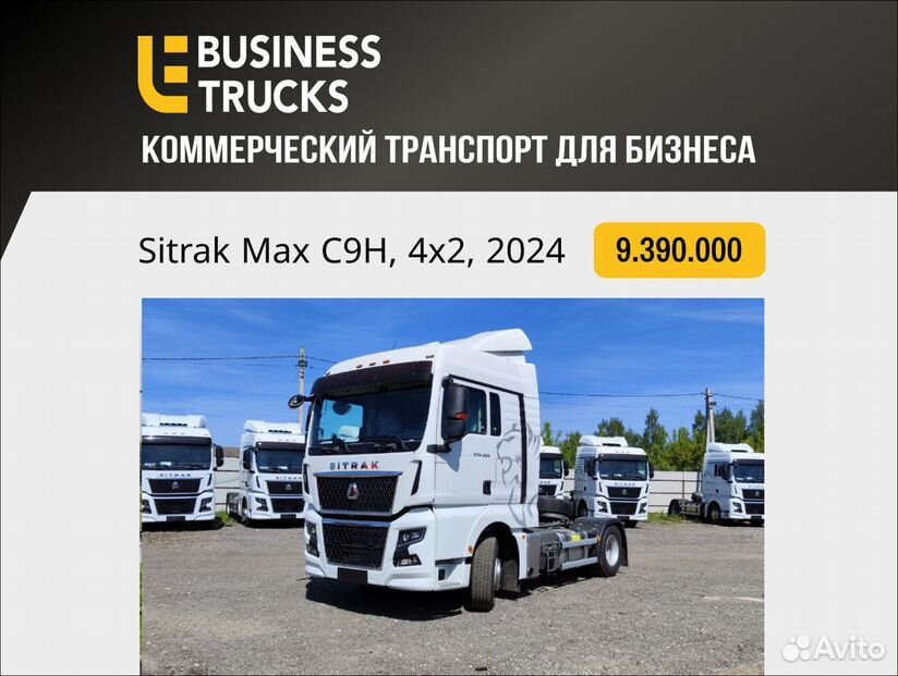 Sitrak C7H MAX, 2024