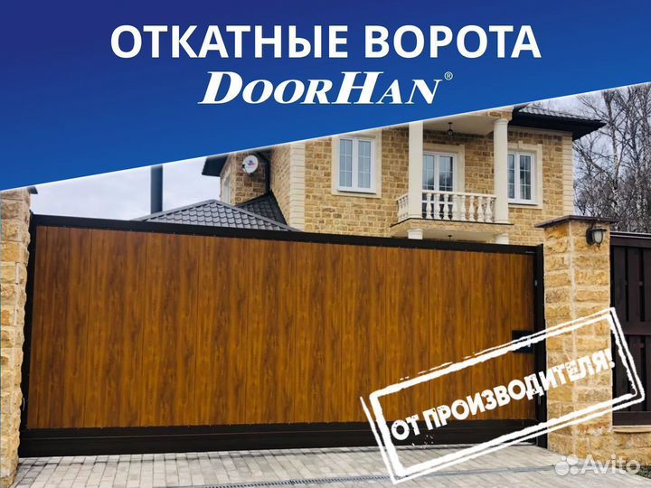 Откатные ворота Въездные ворота