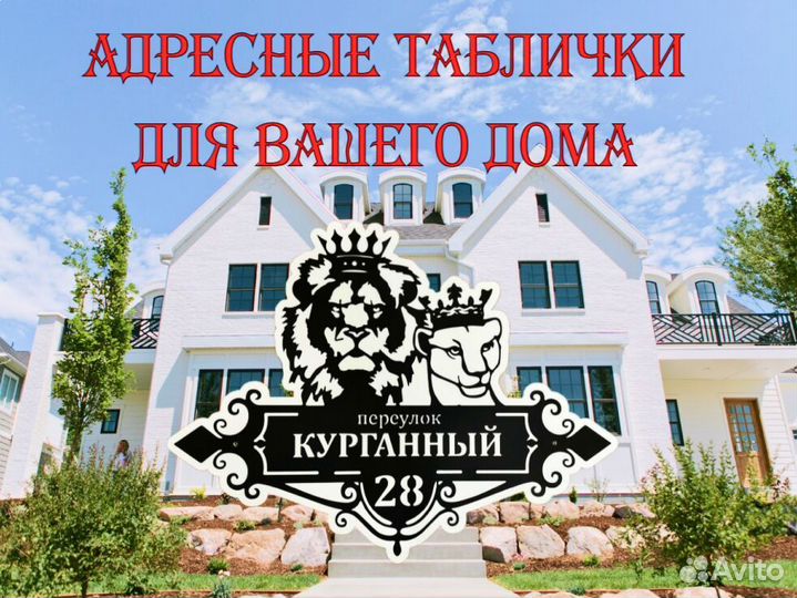 Красивая табличка с адресом
