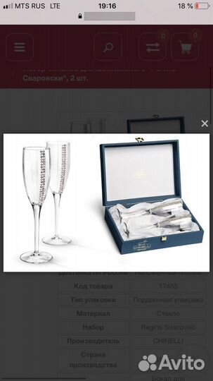 Фужеры для шампанского