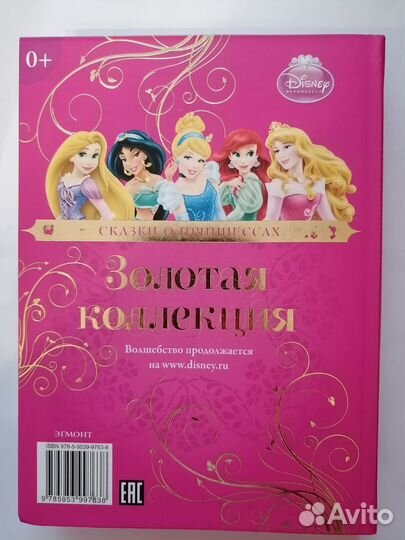 Книжка Disney