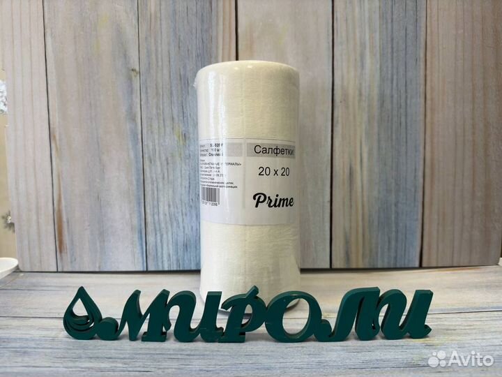 Салфетки 20х20