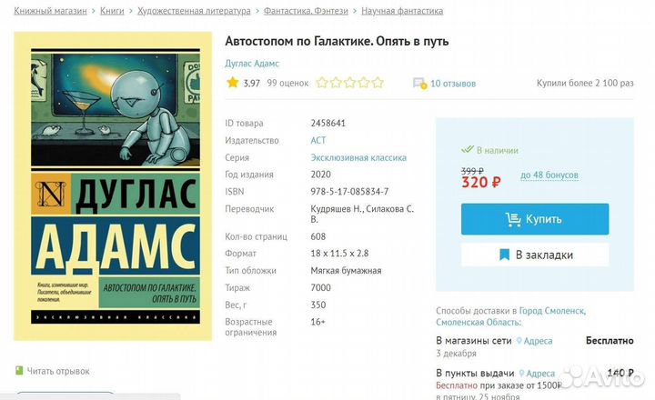 Дуглас Адамс 