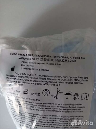 Маска медицинская (50 шт. )