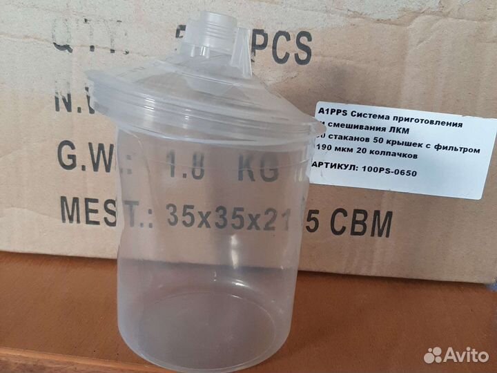 Стаканы и крышки для смешивания краски А1 PPS