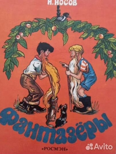 Детский детектив. Фантазеры