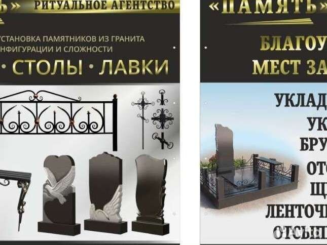 Ритуальные услуги