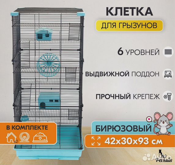 Клетка для грызунов большая