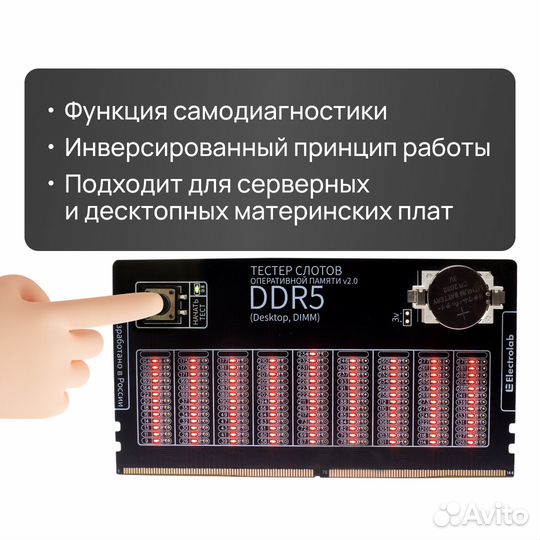 Тестер слотов оперативной памяти v2.0 DDR5