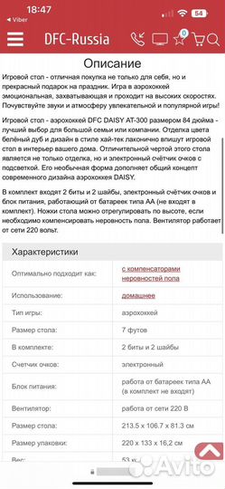 Аэрохоккей