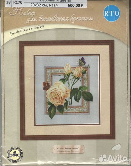 Набор для вышивания риолис