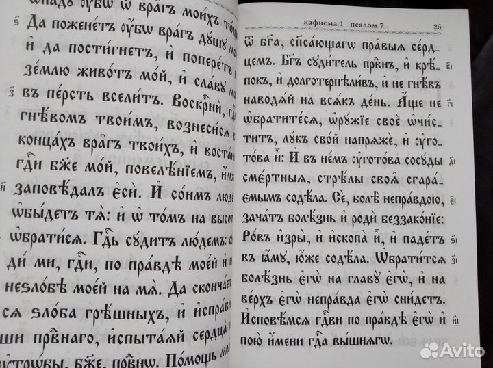 Псалтири и Святое Евангелие, Новый Завет