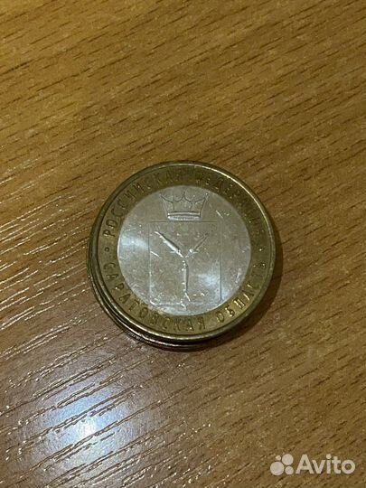 Редкие 10 рублевые монеты