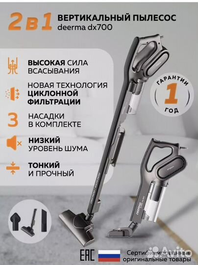 Ручной пылесос Xiaomi Deerma DX700 вертикальный