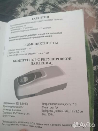 Противопролежневый матрас