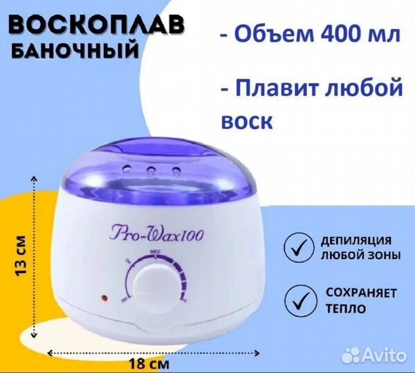 Воскоплав Pro-Wax 100