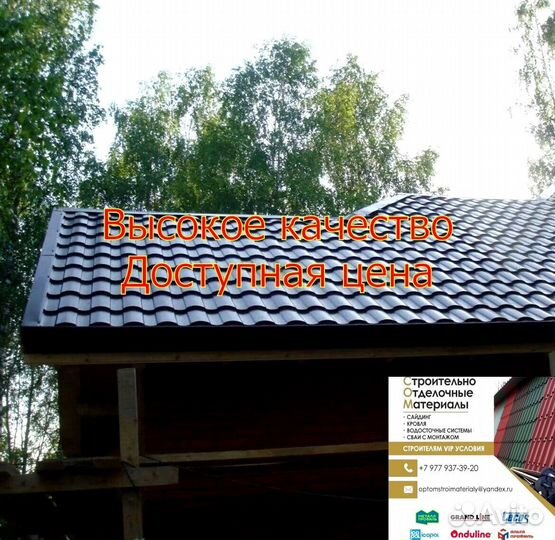 Металлочерпица\профлист гранд лайн\grand line в мо