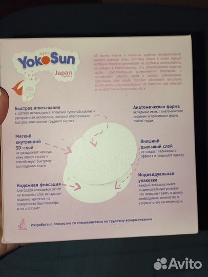 Вкладыши для груди yokosun