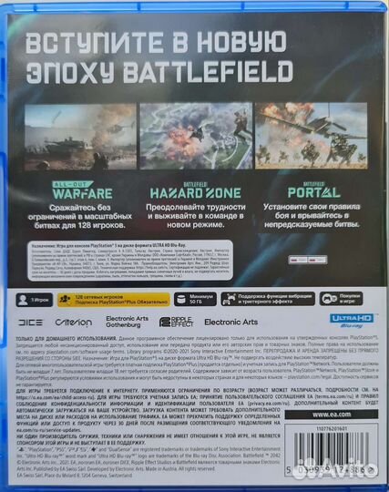 Battlefield 2042 ps5