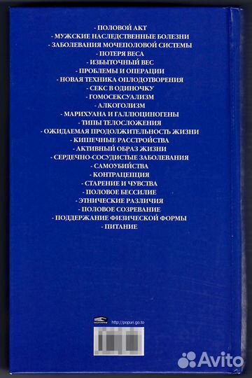 Иллюстрированный путеводитель по мужскому телу