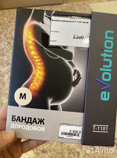 Бандаж дородовый размер М