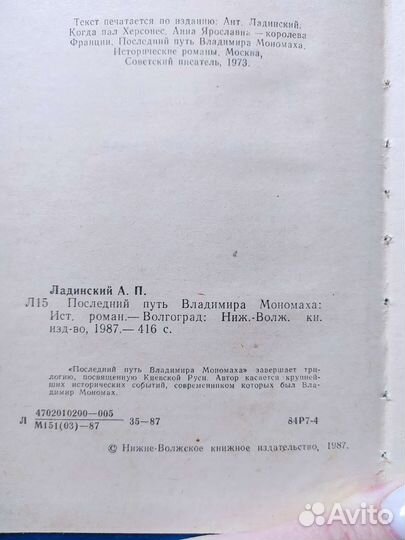 «Последний путь Владимира Мономаха»
