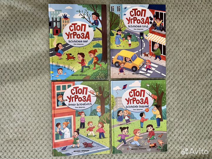 Новые книги Стоп Угроза