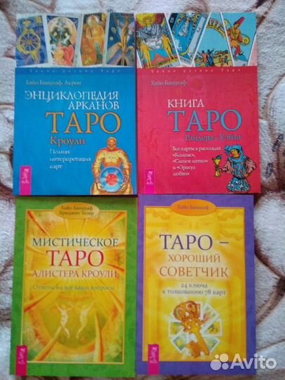 Книги по Таро (лучшие) Новые