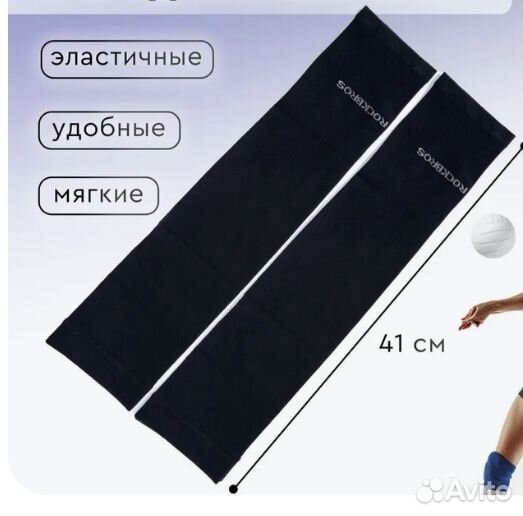 Нарукавники