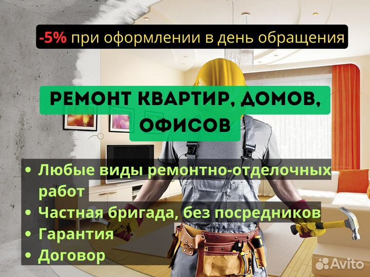 Ремонт квартир и домов под ключ