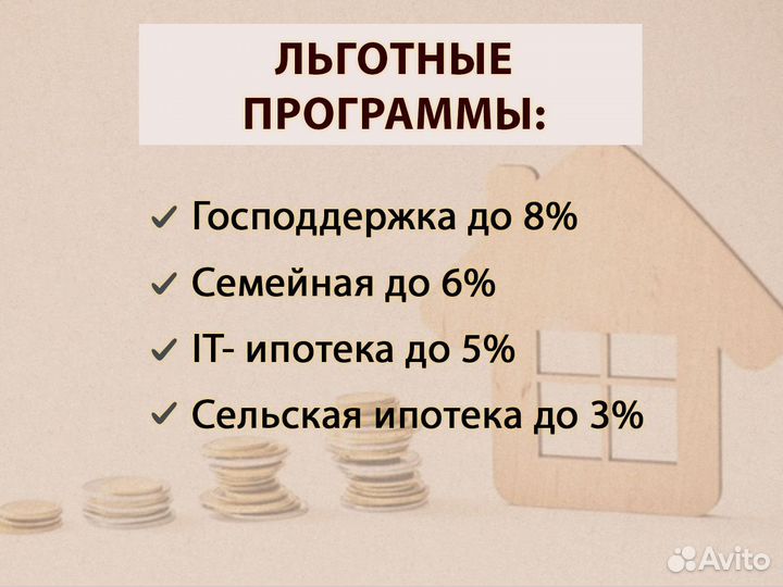 Помощь в получении ипотеки с гарантией результата