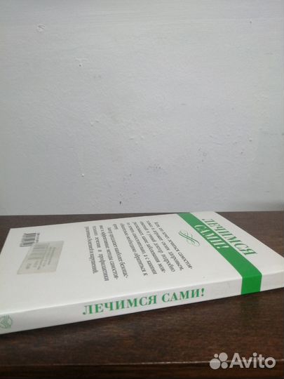 Лечимся сами. Народная медицина