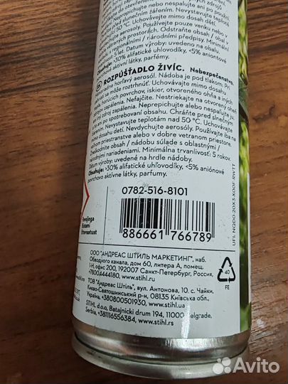 Средство для удаления смолы Superclean 300 мл 0782