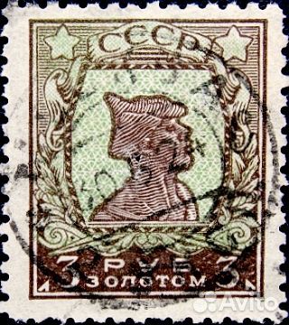 СССР 1924 год. Стандартный выпуск 3 руб. золотом
