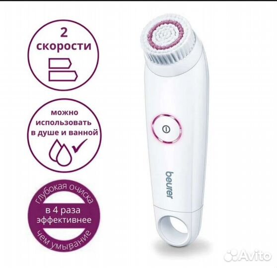 Щеточка для умывания Beurer FC45