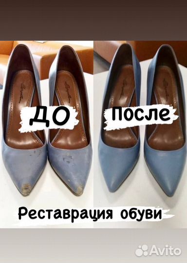 Химчистка обуви