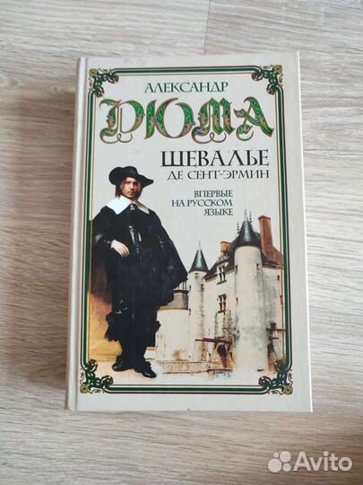 Александр Дюма